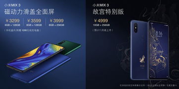 顛覆視覺 小米MIX 3滑蓋全面屏發布會全記錄