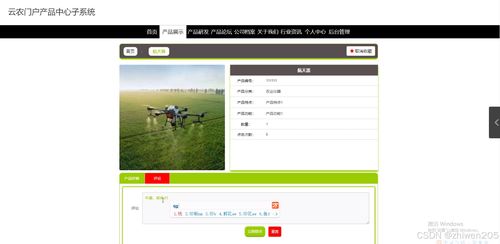 基于Node.js與Vue的云農門戶產品中心子系統設計與實現