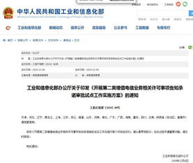 工信部啟動第二類增值電信業務告知承諾審批試點，軟件開發迎監管新機遇